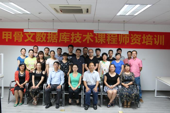 甲骨文培训班合影.JPG