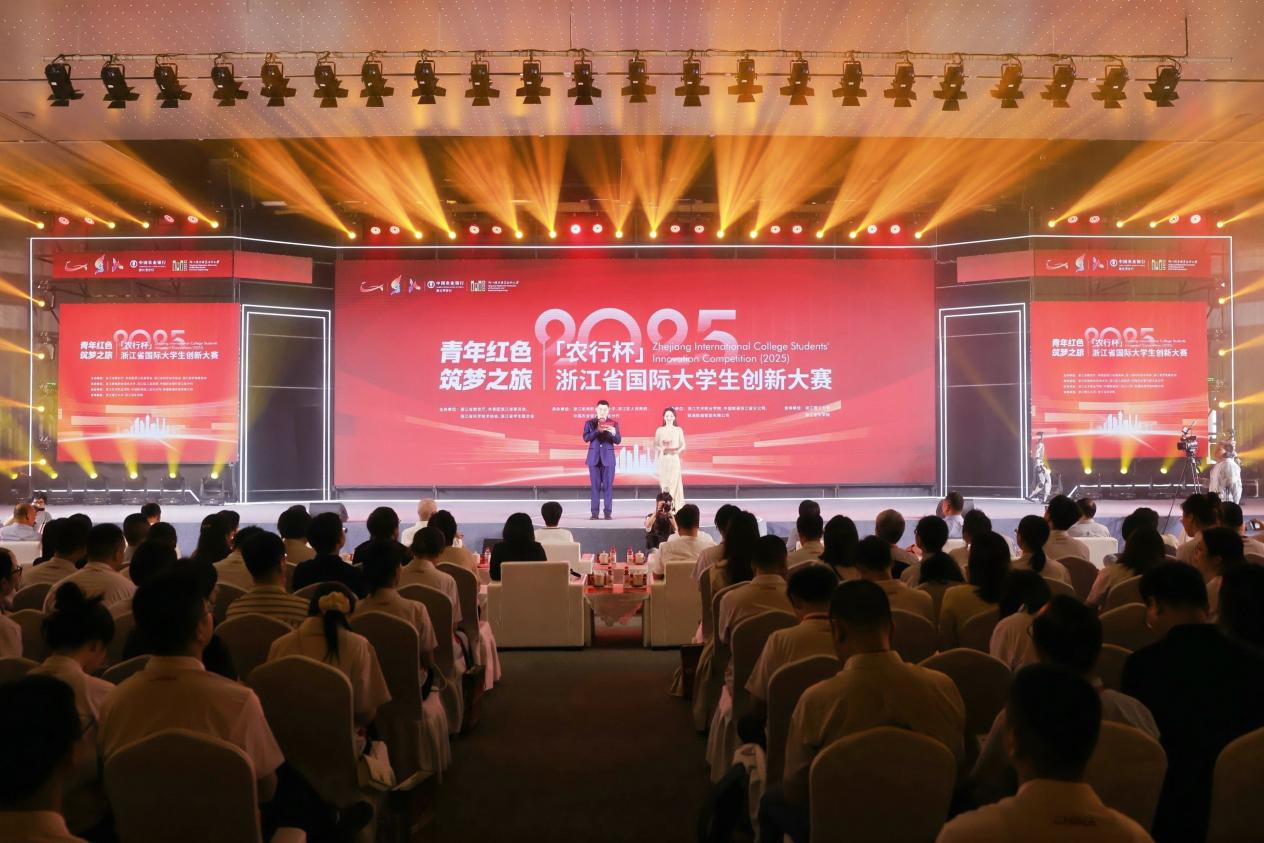 浙江省国际大学生创新大赛2025“青年红色筑梦之旅”活动启动 浙江省国际大学生创新大赛2025“青年红色筑梦之旅”活动启动