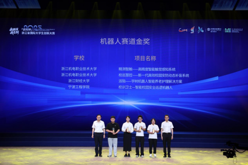 浙江省国际大学生创新大赛(2025)闭幕 浙江省国际大学生创新大赛(2025)闭幕