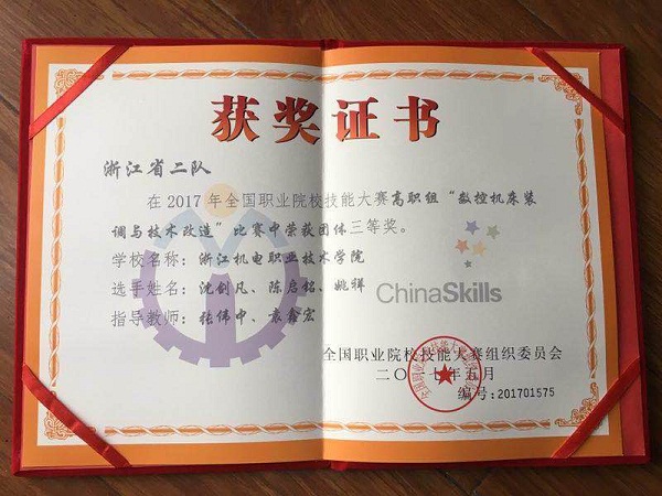 数控国赛三等奖.jpg