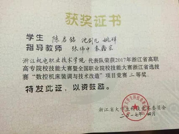 数控省赛2等奖.jpg