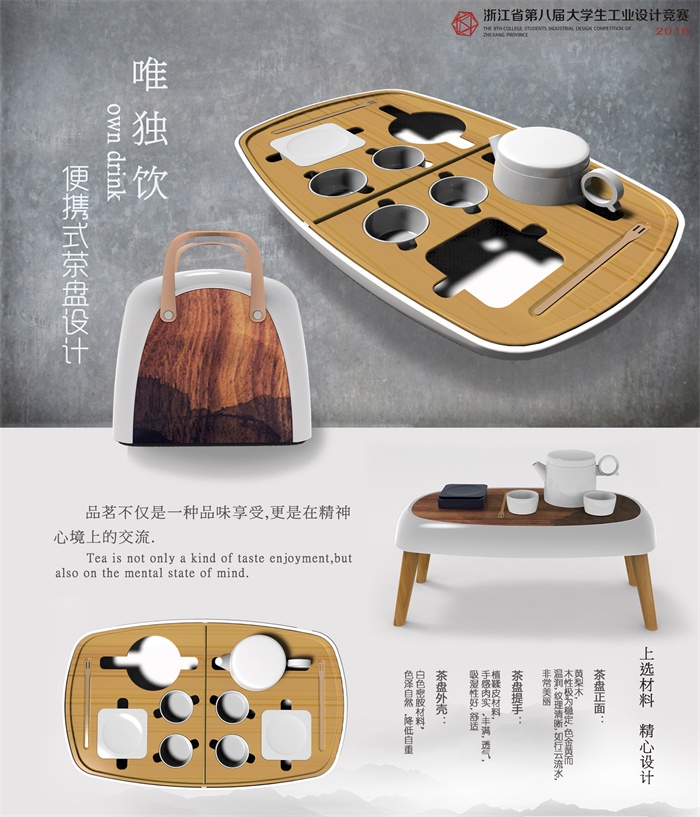 “唯独饮”便携式茶盘设计.jpg