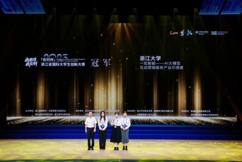 浙江省国际大学生创新大赛(2025)闭幕 浙江省国际大学生创新大赛(2025)闭幕